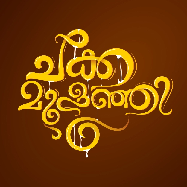 malayalam typography-01 Graphic Designing Course In Kottakkal